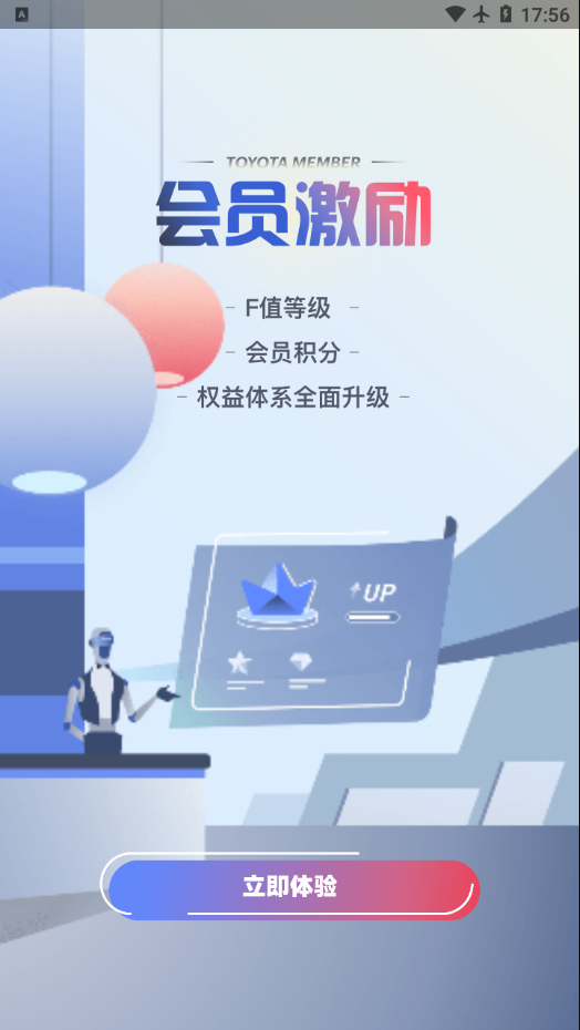 一汽丰田  v5.5.8图3