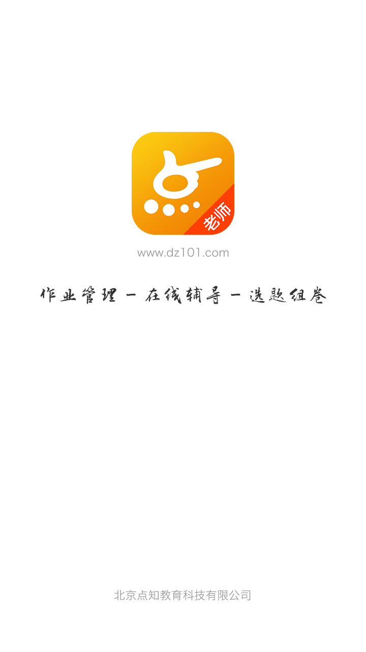 点知教育  v2.3.0图1