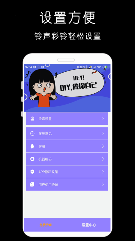 免费铃声  v4.0.3.0图1