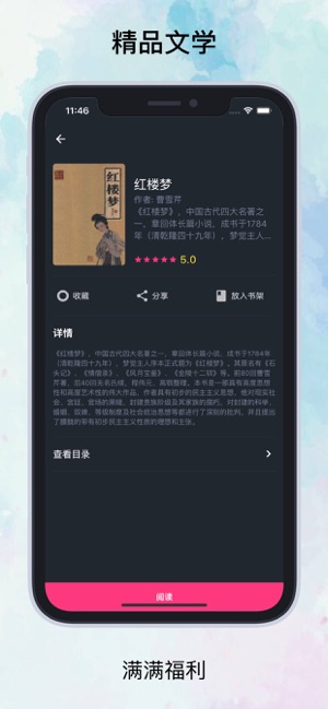 知否阅读最新版小说在线阅读全文  v1.0.0图2