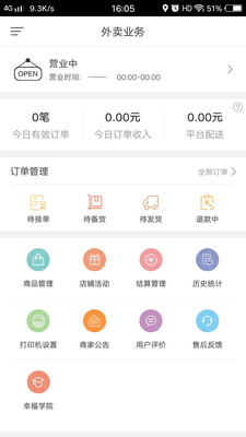 幸福长沙商家版  v0.9图2