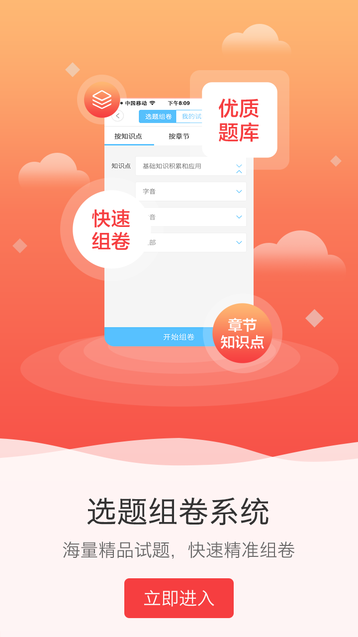 点知教育  v2.3.0图4