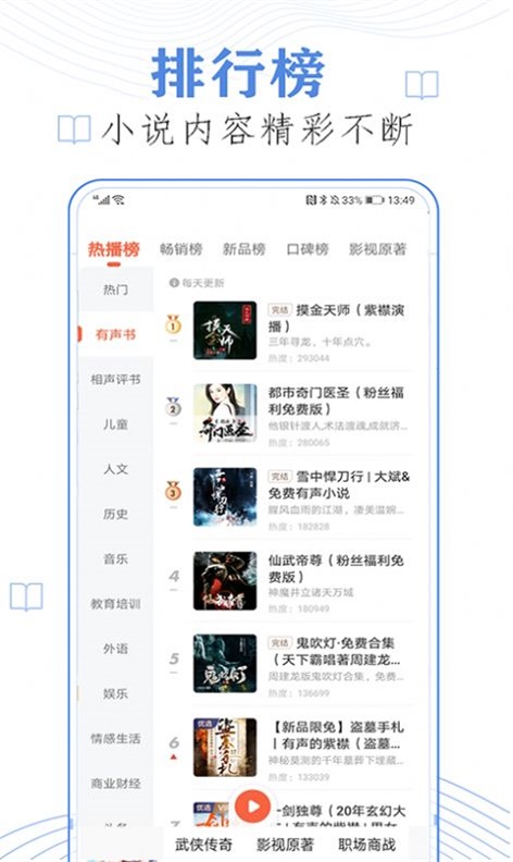 懒人免费听小说软件下载