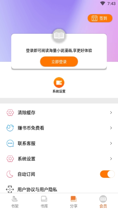 千媚小说手机版在线阅读免费下载安装  v1.0.0图1