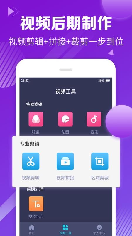 视频剪辑合并app免费版下载安装苹果手机  v1.1.8图3