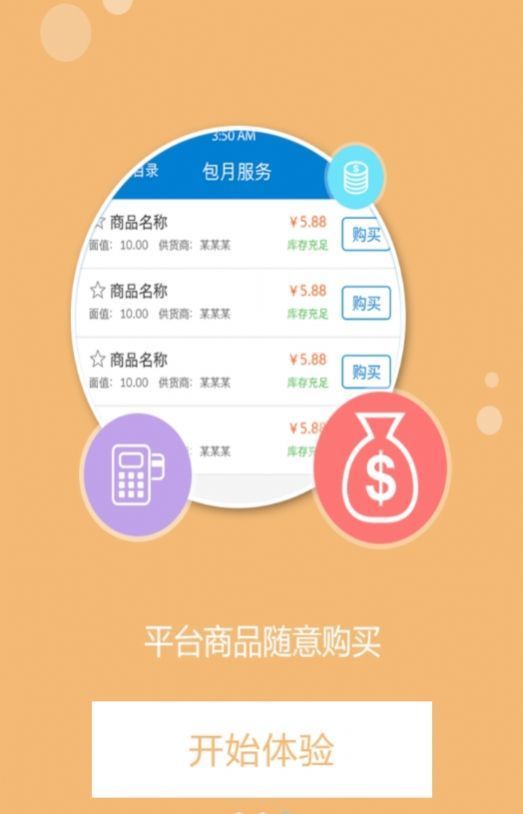 卡盟平台app  v1.4.4图3