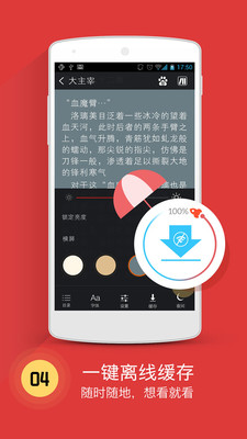 阅听书城小说app下载苹果版本  v4.1图2