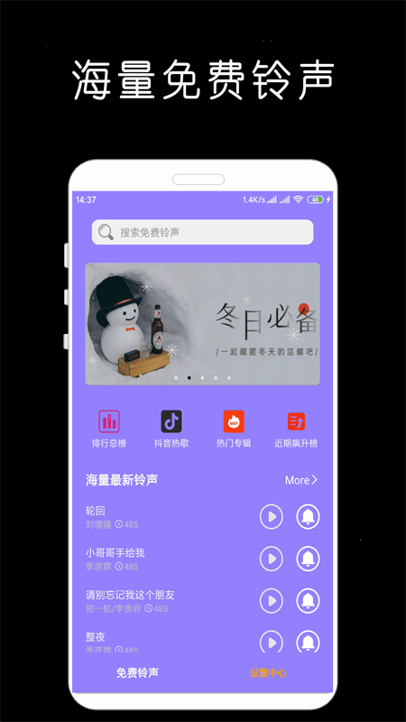 免费铃声  v4.0.3.0图3