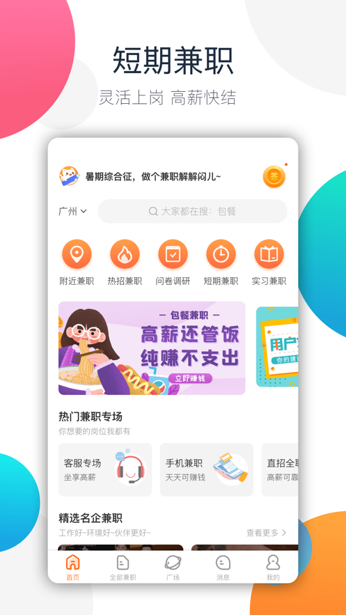 兼职领红包app  v1.4.4图2