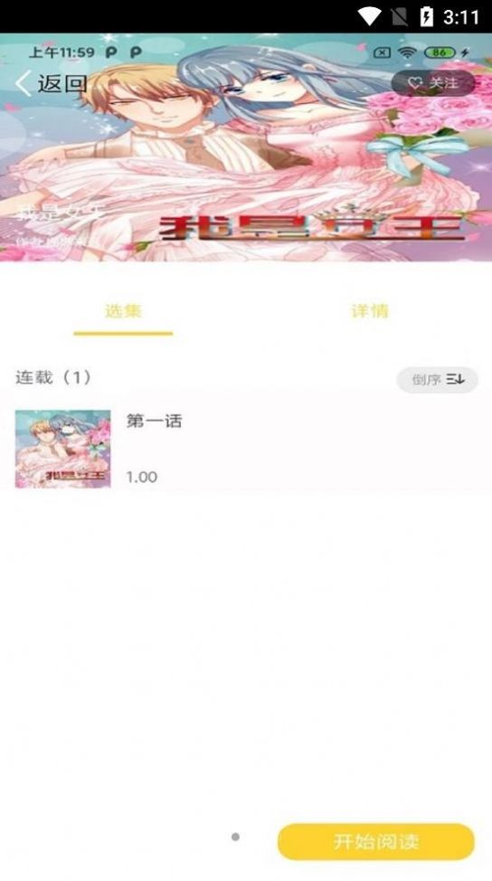 全本漫画大全手机版免费下载安装  v1.0.0图3