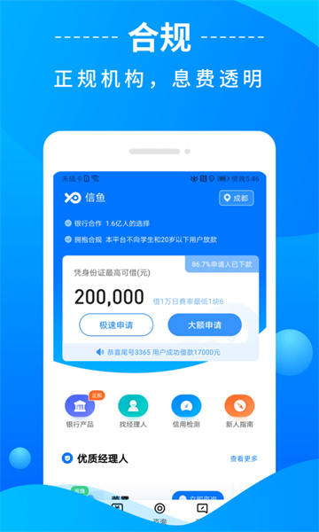 信鱼手机版  v1.0图3