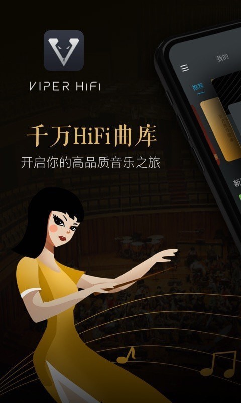 viperhifi手机版下载  v4.0.6图1