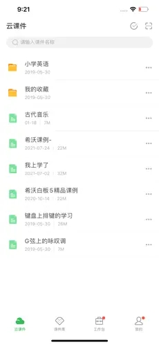 希沃白板  v2.1.21.1图3