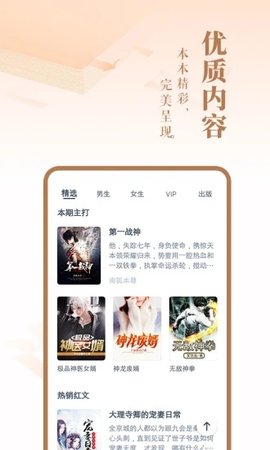 旺读小说手机版下载安装最新版  v1.0.0图2