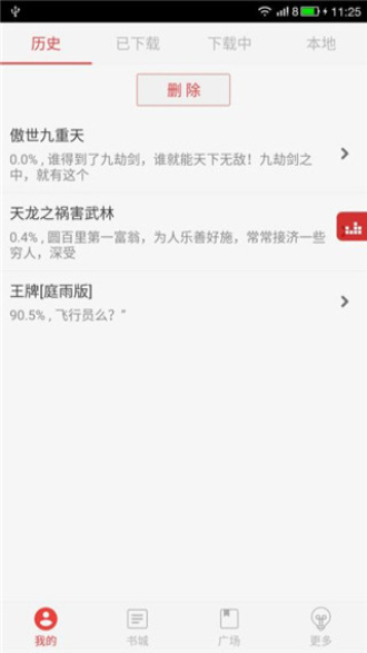 看小说听书手机版下载免费软件  v4.7.5图3