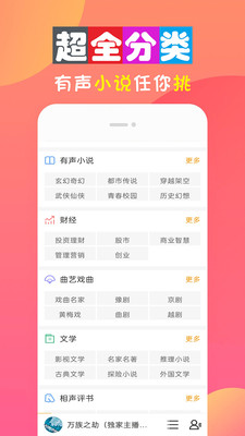 全免听书大全app下载安装免费苹果版本  v10.0图2