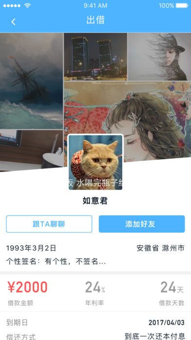 如意小贷安卓版下载安装  v9.0.95图3