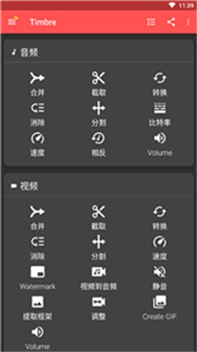 timbre破解版  v3.1.5图1