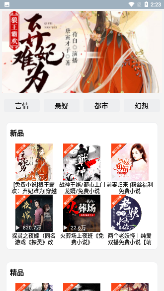 畅听有声小说免费下载安装手机版苹果  v2.1.8图1