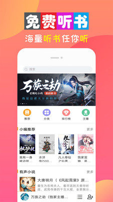 全免听书大全app下载安装免费苹果版本  v10.0图1