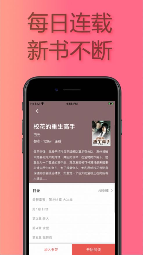 易推小说免费版下载安装最新版本手机  v1.0图1