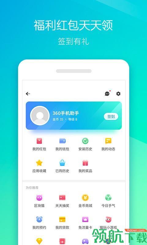 360手机助手安卓版  v10.2.2图5