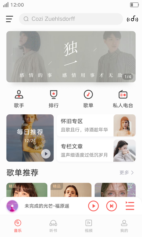 i音乐安卓版  v8.5.2.1图1