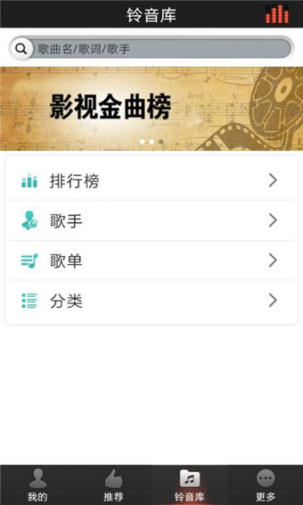 好铃声手机版下载安装  v2.9图1