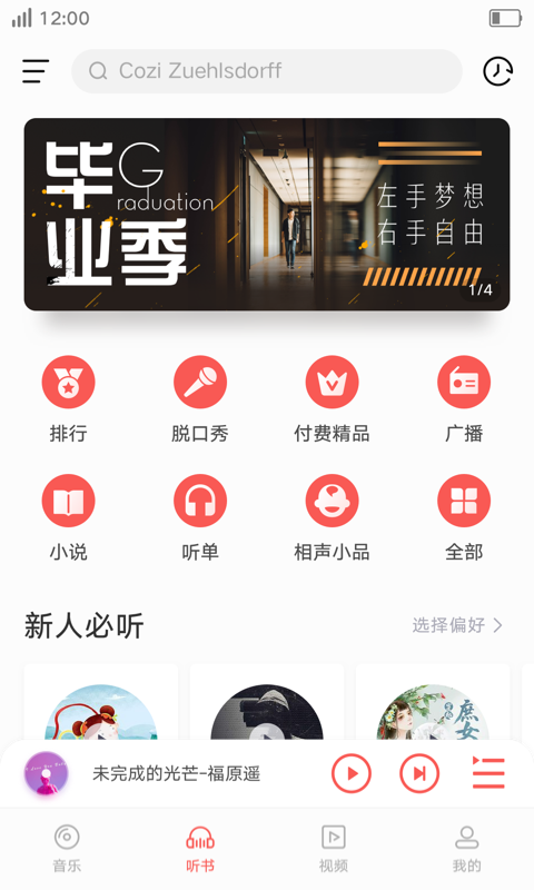 i音乐72.04MB  v8.5.2.1图2