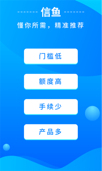 信鱼手机版  v1.0图1