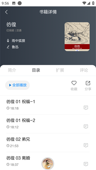 家常读书雨中狐狸挪威的森林  v1.0.0图3