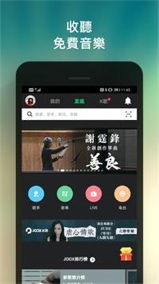 joox安装包  v5.6.5图1