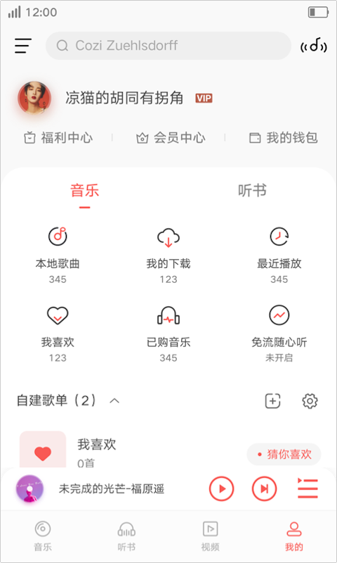 i音乐72.04MB  v8.5.2.1图3