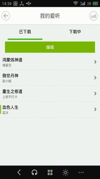 看小说听书软件  v4.7.5图1