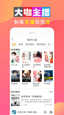 全免听书大全app下载苹果手机版  v10.0图3