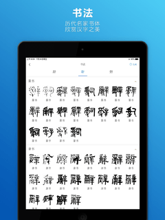 辞海HD  v1.0.3图3