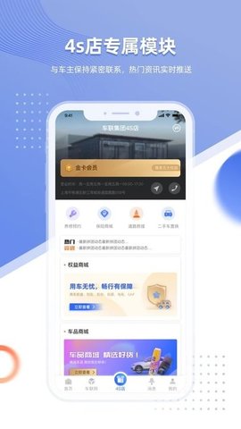 智车管家  v1.7.5图1