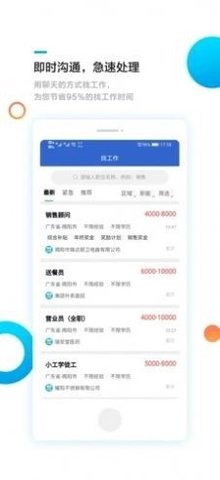 揭阳直聘  v1.0.0图1