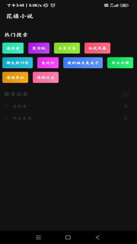 花旗小说官方下载  v1.0.0图2