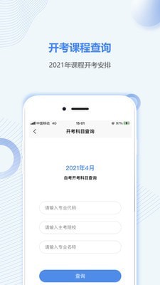 黑龙江自考之家  v1.0.0图1