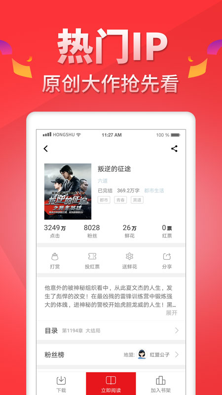 红薯小说免费版  v5.0.9图3