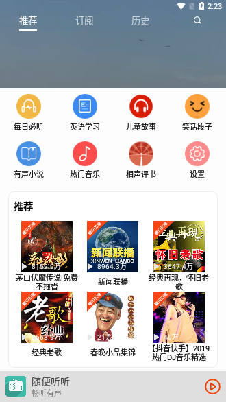 畅听有声小说mp3版本下载安装苹果  v2.1.8图3