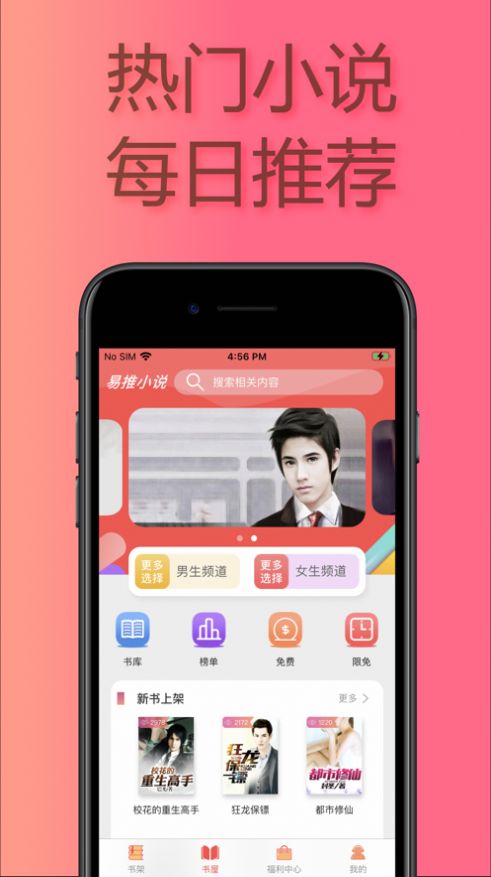 易推小说全文阅读  v1.0图3