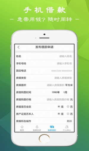 九赢贷  v2.0图2