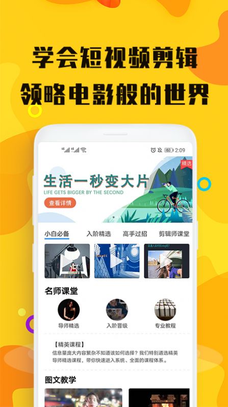 视屏剪辑最新版下载安装  v3.0.0图3