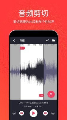 音乐剪辑铃声制作安卓版软件下载  v3.0.6图2