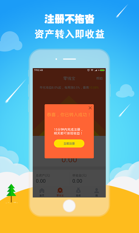 零钱罐免费版下载安装  v9.0.95图3