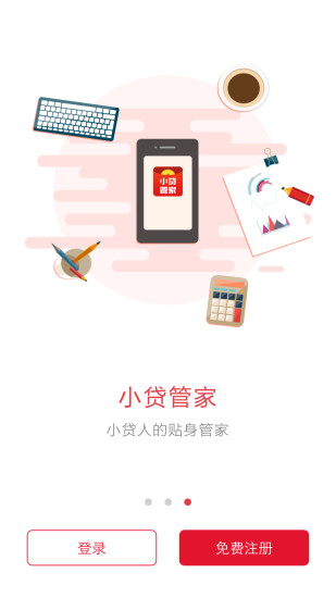 小贷管家免费版下载  v2.4.3图1