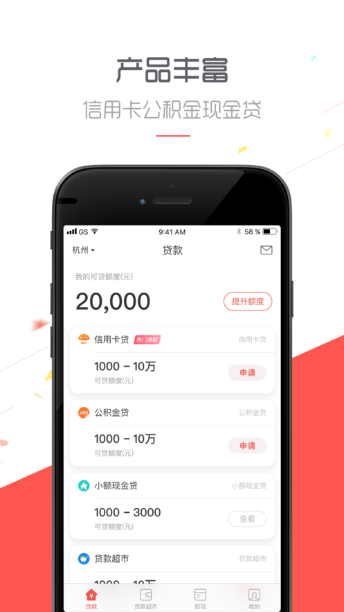 诸葛借米贷款  v1.0图3