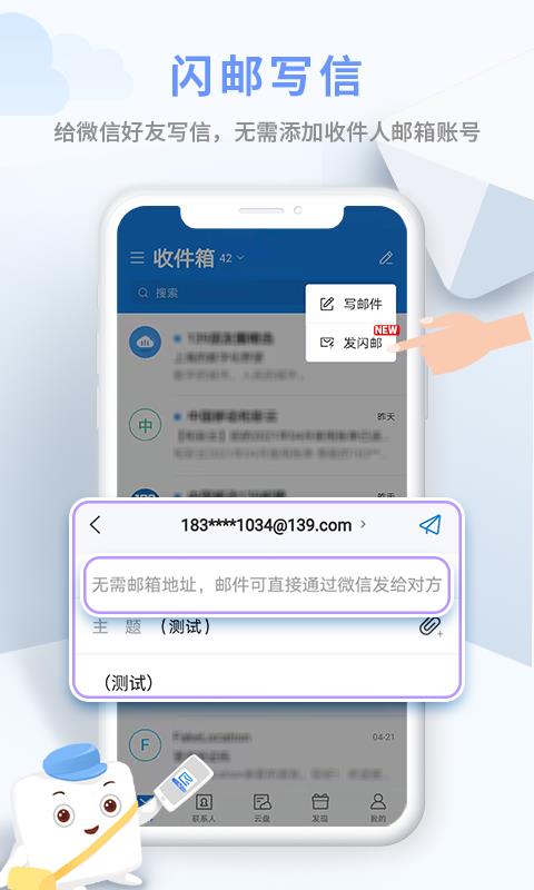 139郵箱輕量版2018版